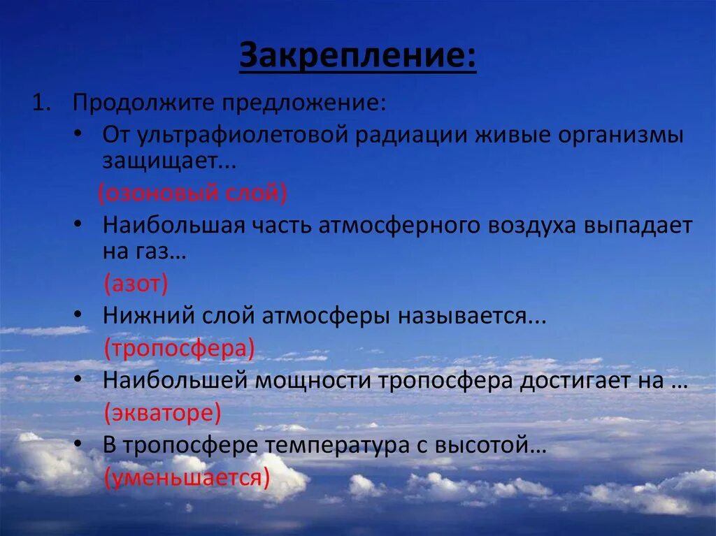 Атмосферным элементом является. Атмосфера и ее состав. Строение атмосферы. Презентация на тему озоновый слой атмосферы. Состав и значение атмосферы.