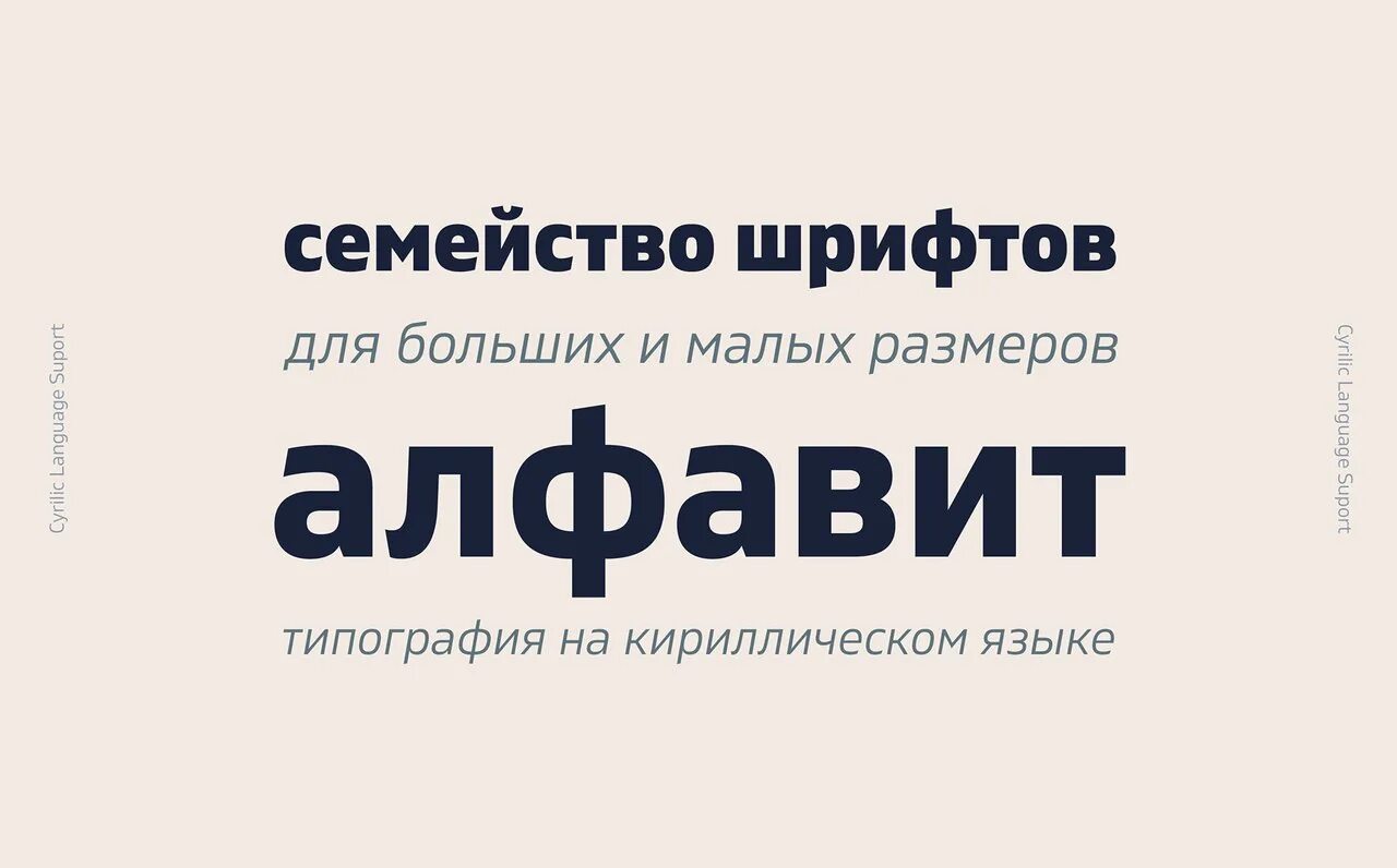 Кириллица для коммерческого использования бесплатные. Жирный кириллический шрифт. Высокий шрифт. Высокие кириллические шрифты. Толстые кириллические шрифты.