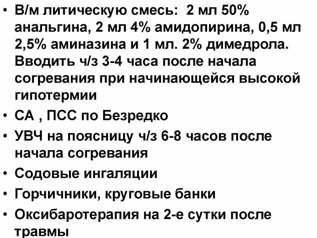 Литическая от температуры взрослому дозировка. Дозировка препаратов от температуры ребенку 6 лет уколы. Аналитическая смесь от температуры детям в уколах. Состав аналитической смеси от температуры для детей. Укол от температуры ребенку 7 лет дозировка.