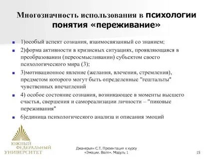 Понятие о переживании