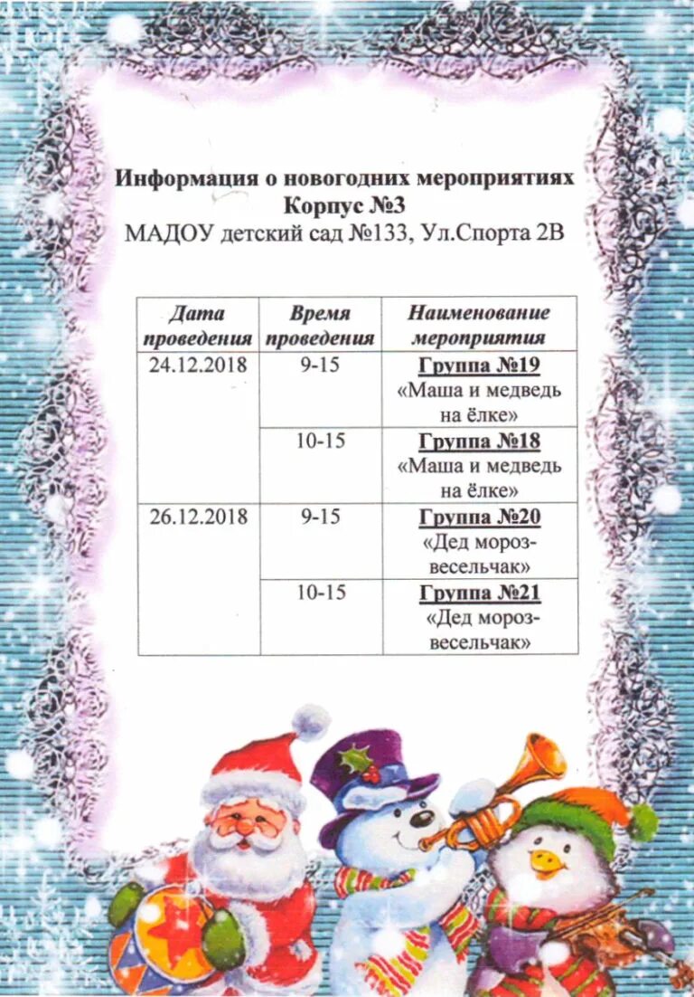 Расписание новогодних программ. Расписание на новогодние праздники шаблон. Афиша на новогодние каникулы шаблон. Расписание на новогодние праздники шаблон. Расписание новогодних программ.