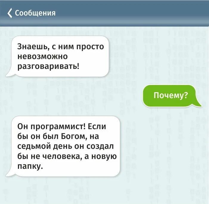 Зачем поговорим. Смешные переписки. Смешные смс. Юмор компьютерщиков. Смс приколы.