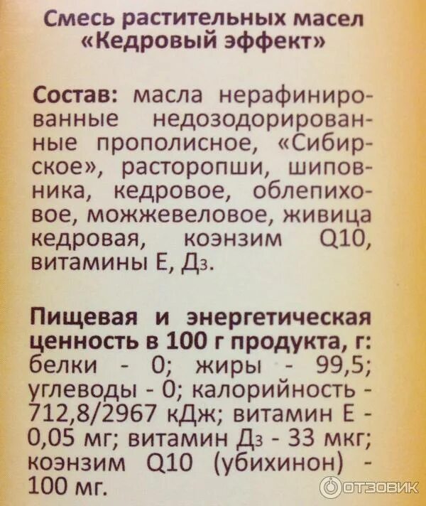 Масло эффект отзывы. Фитомакс Кедровый эффект. Кедровый эффект масло. Лекарство Кедровый эффект. Прополисное масло инструкция.