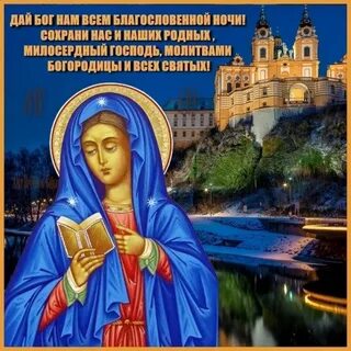 Картинки спокойной ночи ангела хранителя ко сну