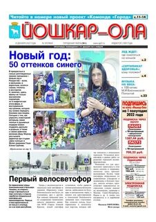 Газеты йошкар оле