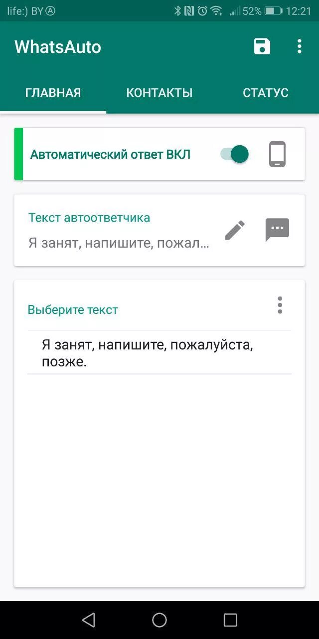 Автоматические ответы в WHATSAPP. Автоматические сообщения в WHATSAPP. Голосовое сообщение WHATSAPP. Автоматическое сообщение в ватсап. Как настроить голосовое сообщение в ватсапе