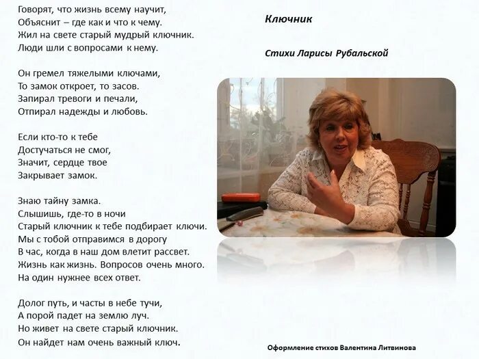 Надо жить надо любить надо верить. Пока живет на белом свете текст. Пока живет на белом свете текст. Рубальская стихи о женщине в этом мире. Лариса рубальская стихи в этом мире крохотном.