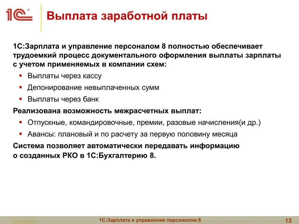 Выплата заработной платы. Порядок выплаты зарплаты. Компенсация заработной платы. Как выплачивается заработная плата. Можно выплатить зарплату раньше срока