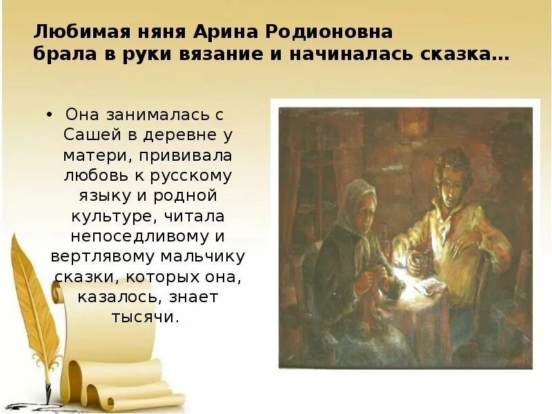Какие чувства вызывает стихотворение няне. Пушкин няне 4 класс.
