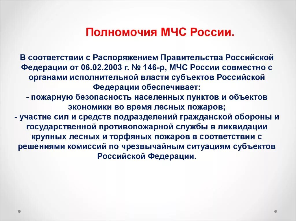 Полномочия МЧС. Компетенции МЧС России. Основные полномочия МЧС РФ. Основные полномочия МЧС кратко.