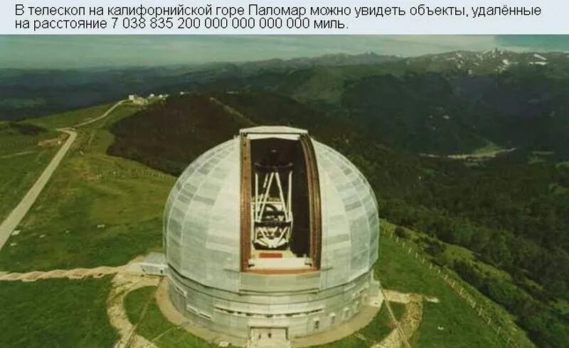 БТА обсерватория. Крупнейшие телескопы в мире. Интересные факты о телескопах. Обсерватория словими словами. Какие объекты можно увидеть