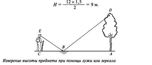 Высотой и расстоянием на которые