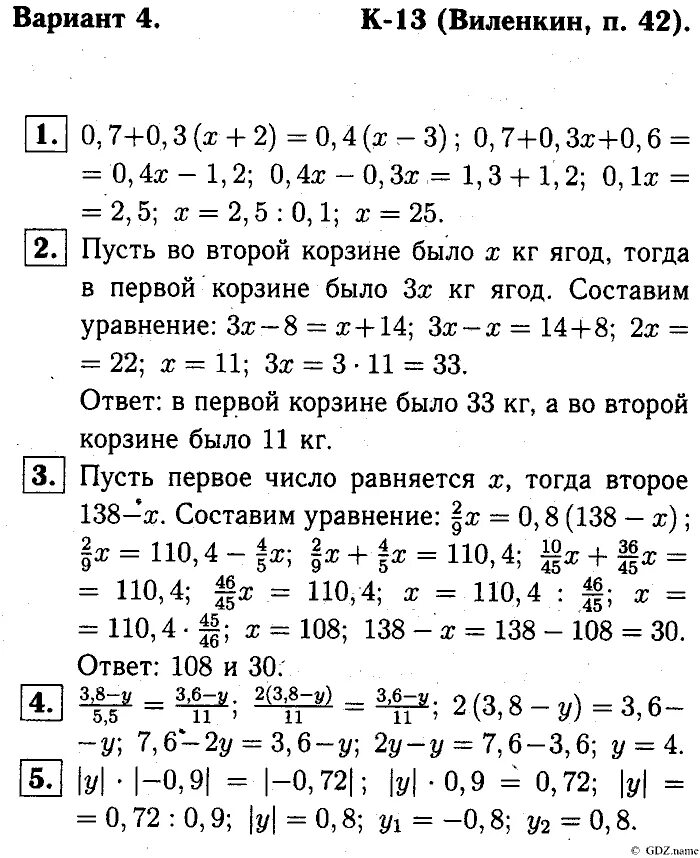 Математика 6 класс дедактитечский матерял чесноков. Дидактические работы по математике 6 класс Виленкин. Дидактические материалы по математике 6 класс к-6 в4. Контрольная 6 класс математика Виленкин. Контрольные по математике за 6 класс Виленкин.