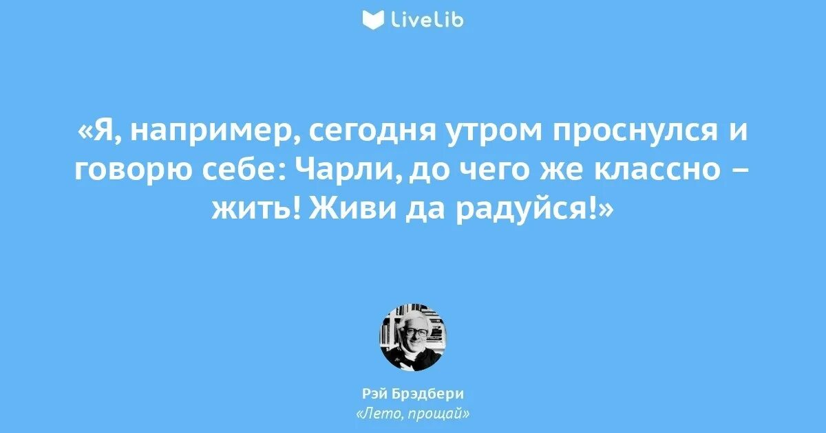 Цитаты брэдбери. Рэй брэдбери афоризмы. Рэй брэдбери цитаты из книг. Высказывание о книгах рэя брэдбери. Цитаты рэя брэдбери о жизни.