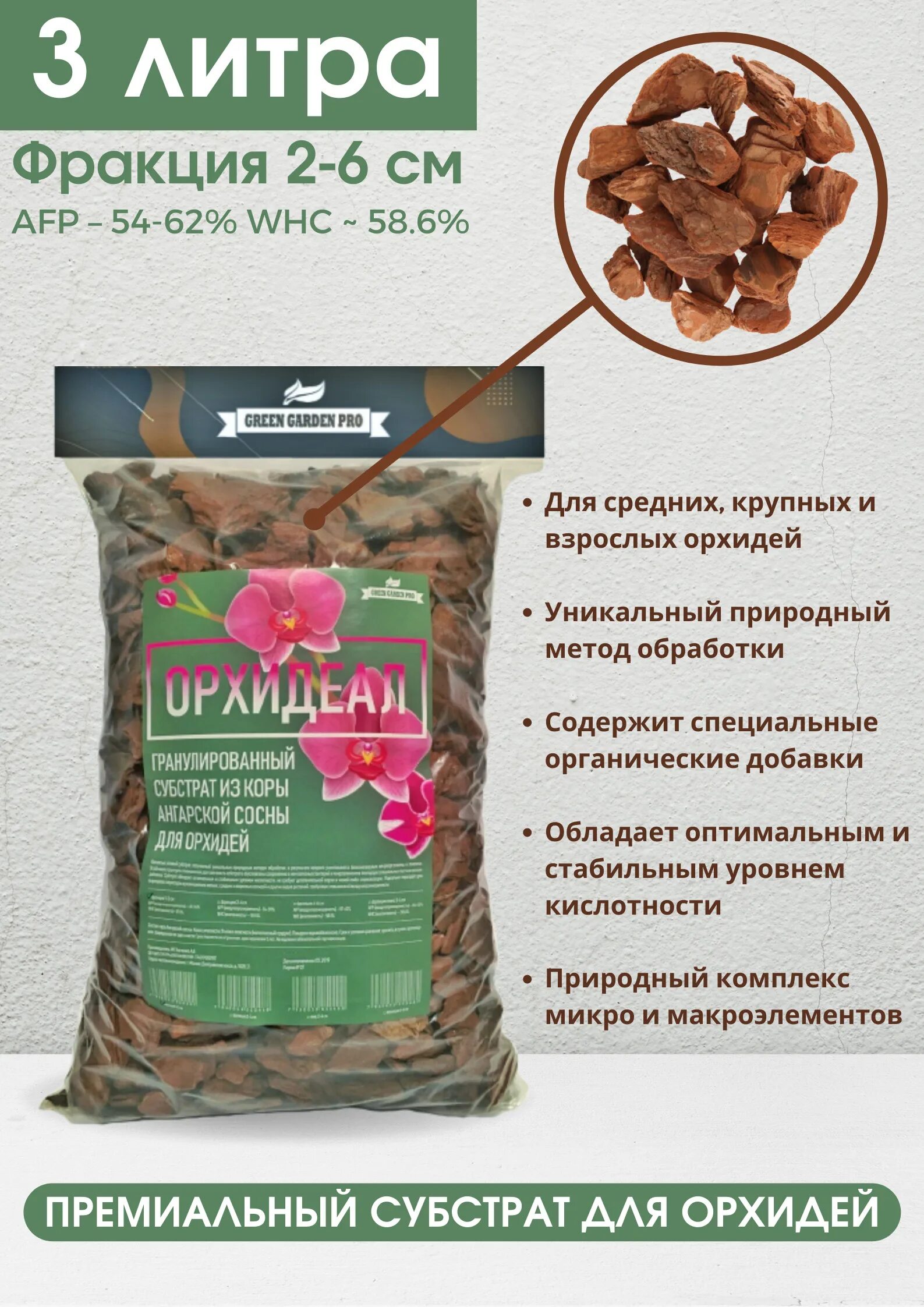 Какой грунт подходит для орхидей. Грунт для орхидей 1л.