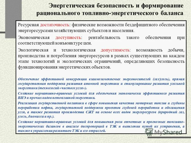 электроэнергетика промышленность. топливно энергетическая безопасность. обеспечение энергетической безопасности. энергетическая безопасность. принципы обеспечения энергетической безопасности.