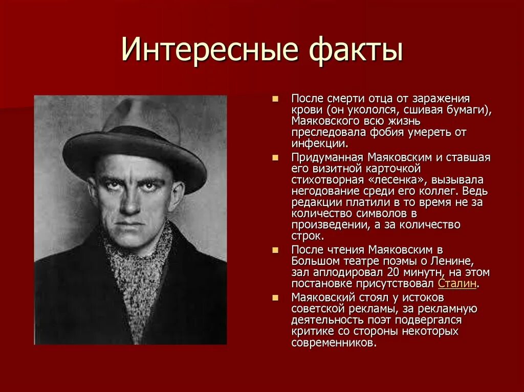 10 фактов о жизни и творчестве. Маяковский 1906.