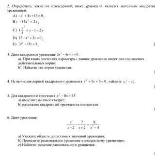 Соч по алгебре