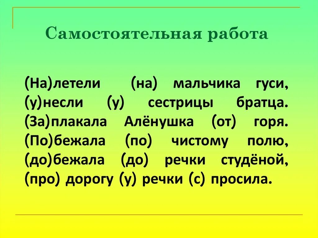 Отличать приставка. Приставки и предлоги. Отличие приставки от предлога. Дифференциация предлогов и приставок. Различение приставки и предлога.