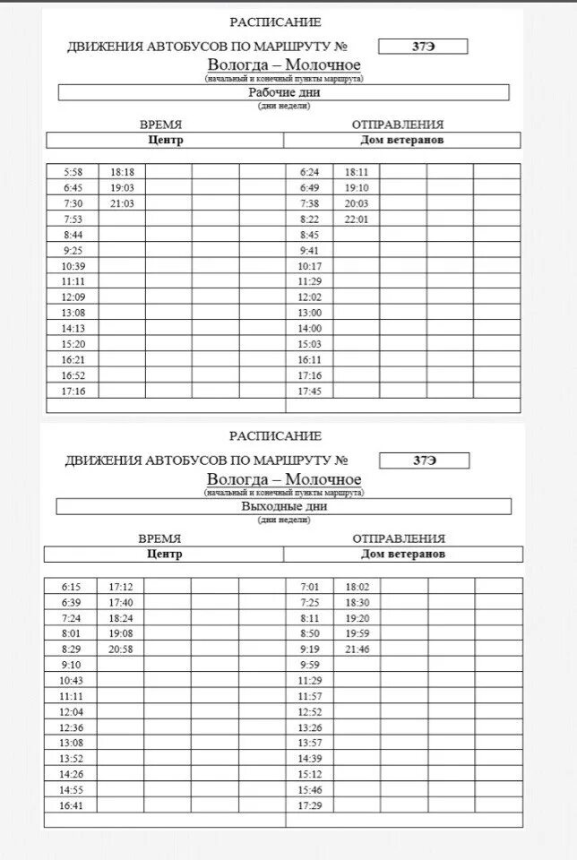 Расписание автобусов 37э Вологда. Расписание автобусов Вологда молочное. Автобус 37 Вологда молочное расписание новое. Г Вологда расписание автобуса 37. Расписание автобуса 37 лесной