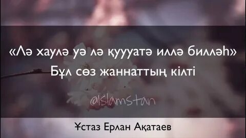 Ля хауля куввата илля