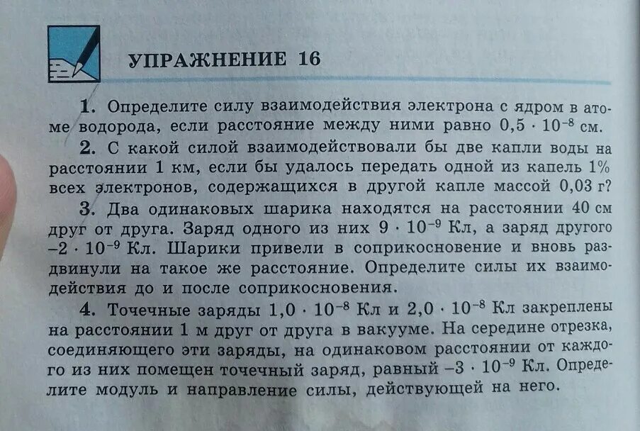 С какой силой взаимодействовали бы две капли. С какой силой взаимодействовали бы две капли воды на расстоянии. С какой силой взаимодействовали бы две капли воды на расстоянии 1 км. С какой силой две капли воды на расстоянии 1 км если. Сколько электронов содержится в капле воды