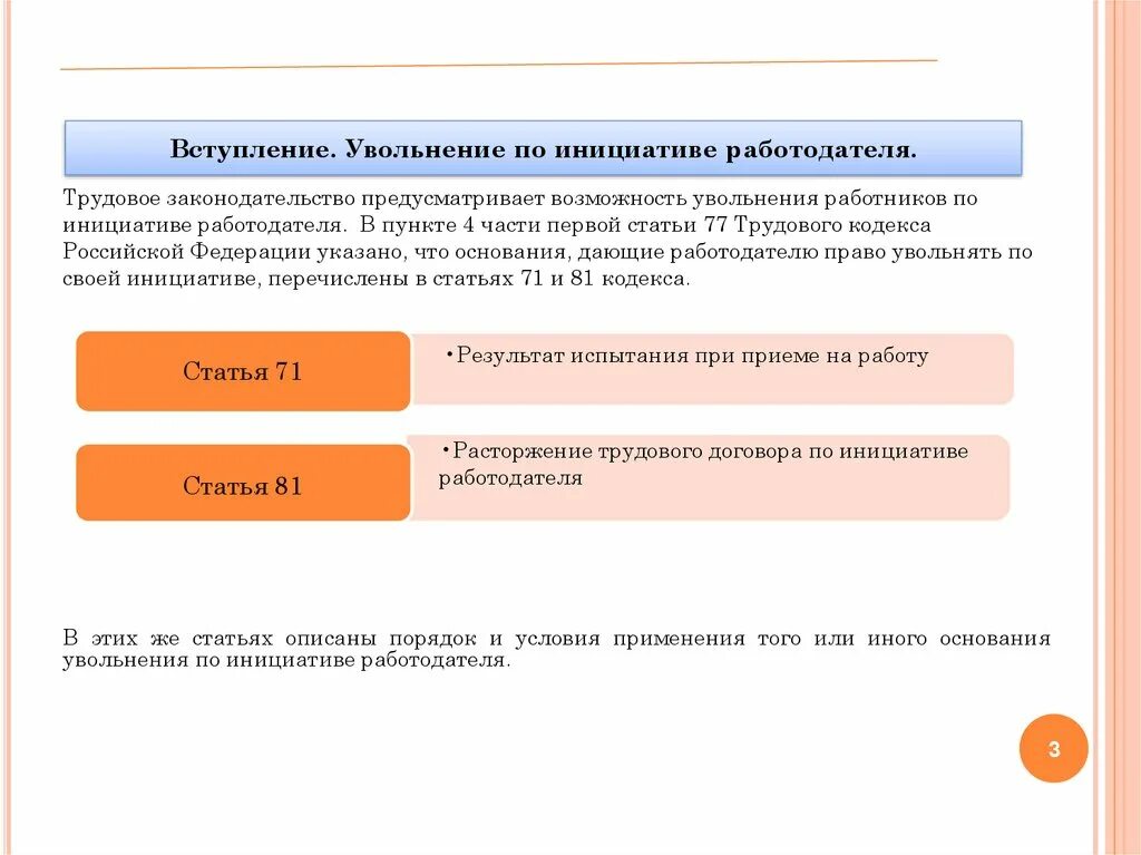 Основания увольнения по инициативе работодателя. Причины увольнения работника по инициативе работодателя. Каков порядок увольнения по инициативе работодателя. Причины для увольнения сотрудника по инициативе работодателя.