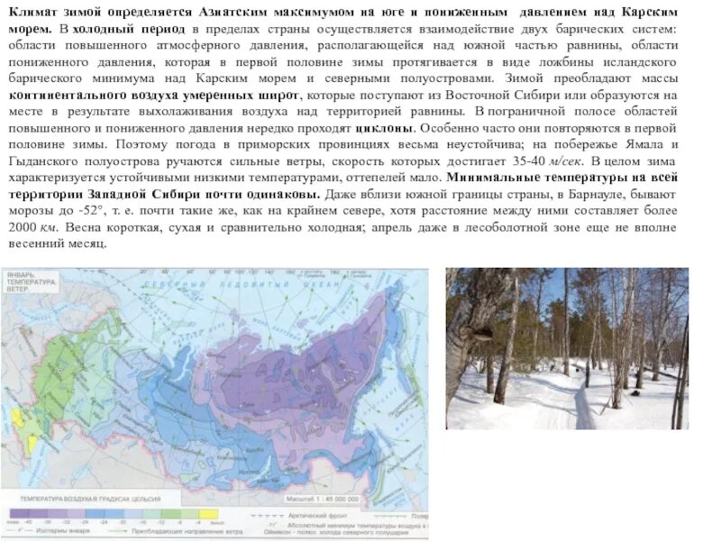 Какой тип климата на территории восточной сибири. Климат Западной Сибири карта. Зимний климат Сибири. Климат Северной Сибири. Климат Западной Сибири зимой.