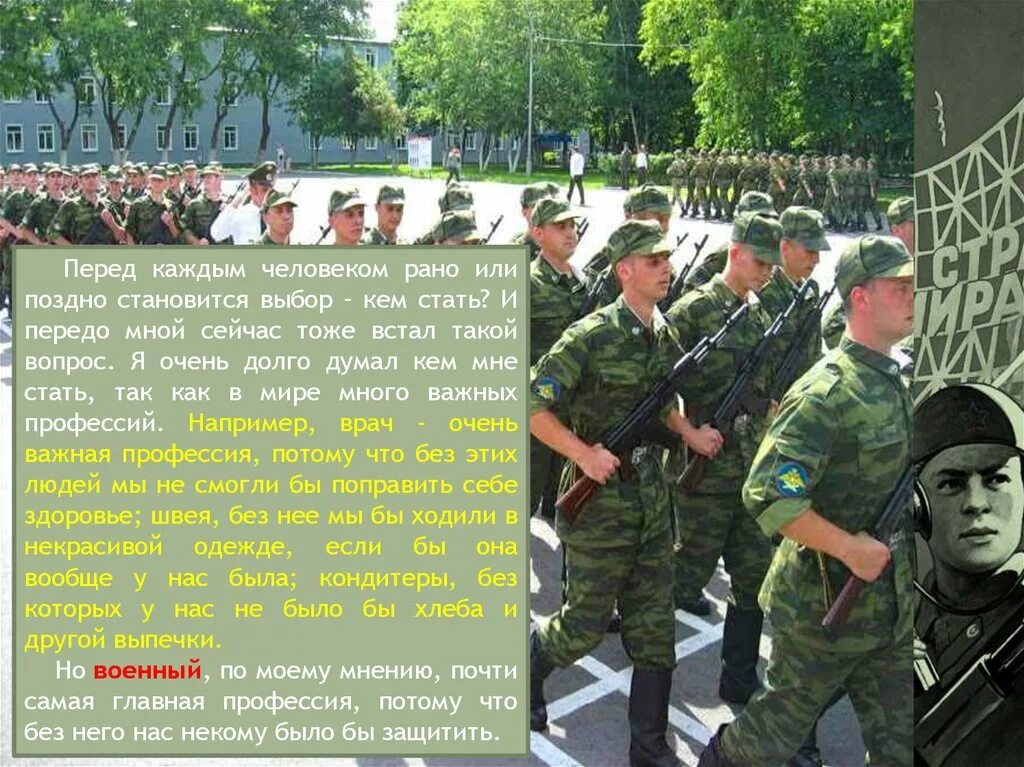 Проект профессия военный. Профессии в армии. Почему я захотел стать офицером. Сочинения как я стал военным. Моя профессия военный.