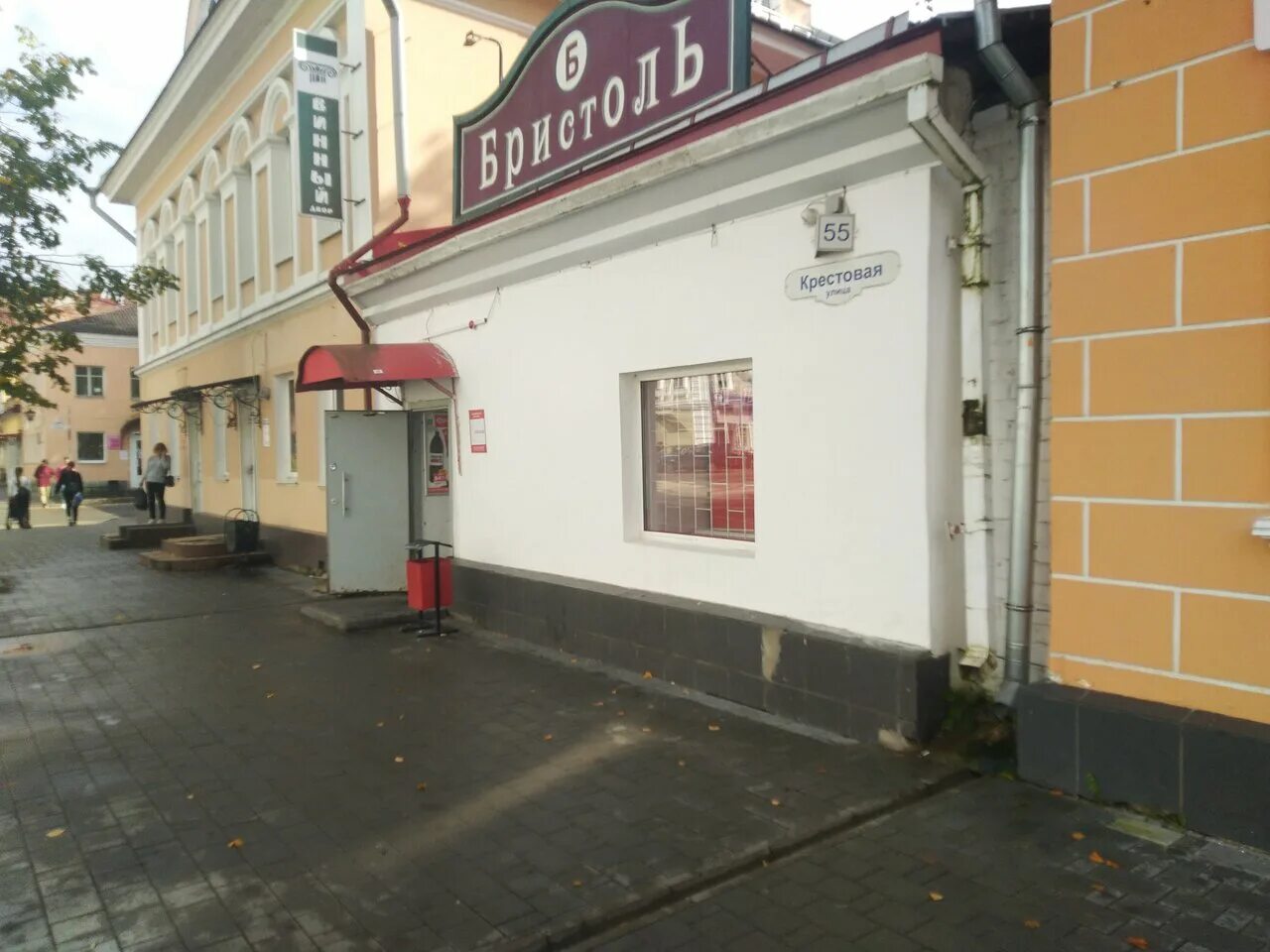 бристоль рыбинск. бристоль рыбинск. график работы алкогольных магазинов. бристоль 1029 киров. рыбинск серова 10.