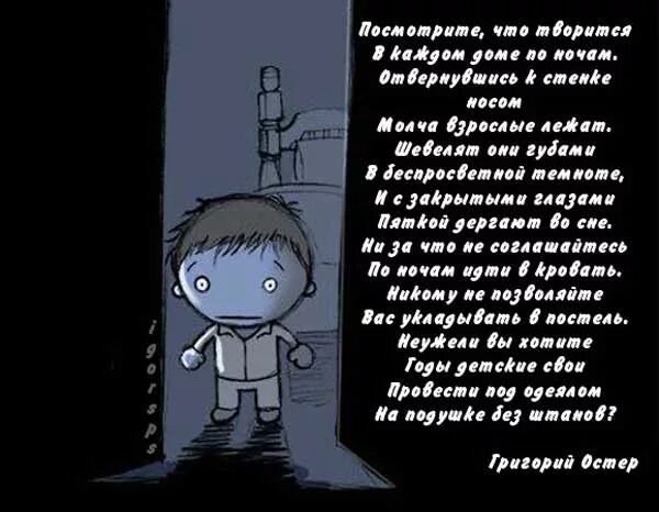 Страшные стихи. Срешнве стихт. Страшные стихи для детей. Детские стишки страшилки. Короткие страшные рассказы