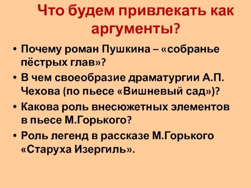 Пестрых глав. Собранье пестрых глав. Почему собранье пестрых глав. В чем своеобразие творческой работы Пушкина. В чем своеобразие творческой работы Пушкина 7 класс.