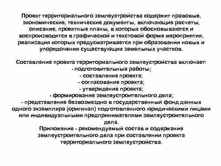Документ содержащий описание и это проектные материалы. Землеустроительное дело структура. документация при землеустроительных работах. как выглядит землеустроительное дело. проектная документация в землеустройстве.