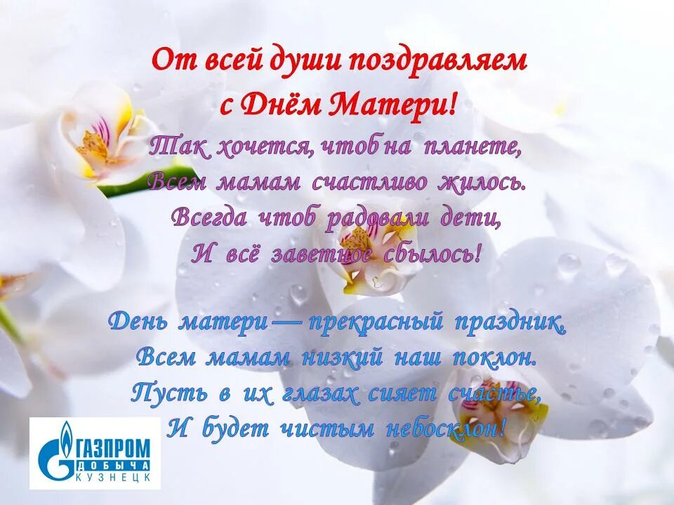 Наступает мамин день. С днём матери поздравления. День материпозждравления. С днём мамы поздравления. С днём матери поздравления маме.