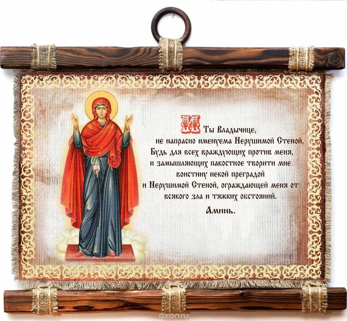 Молитва о примирении враждующих. Нерушимая стена молитва божьей матери. молитва пресвятой богородице нерушимая стена. нерушимая стена икона божией матери молитва. молебен божией матери нерушимая стена.