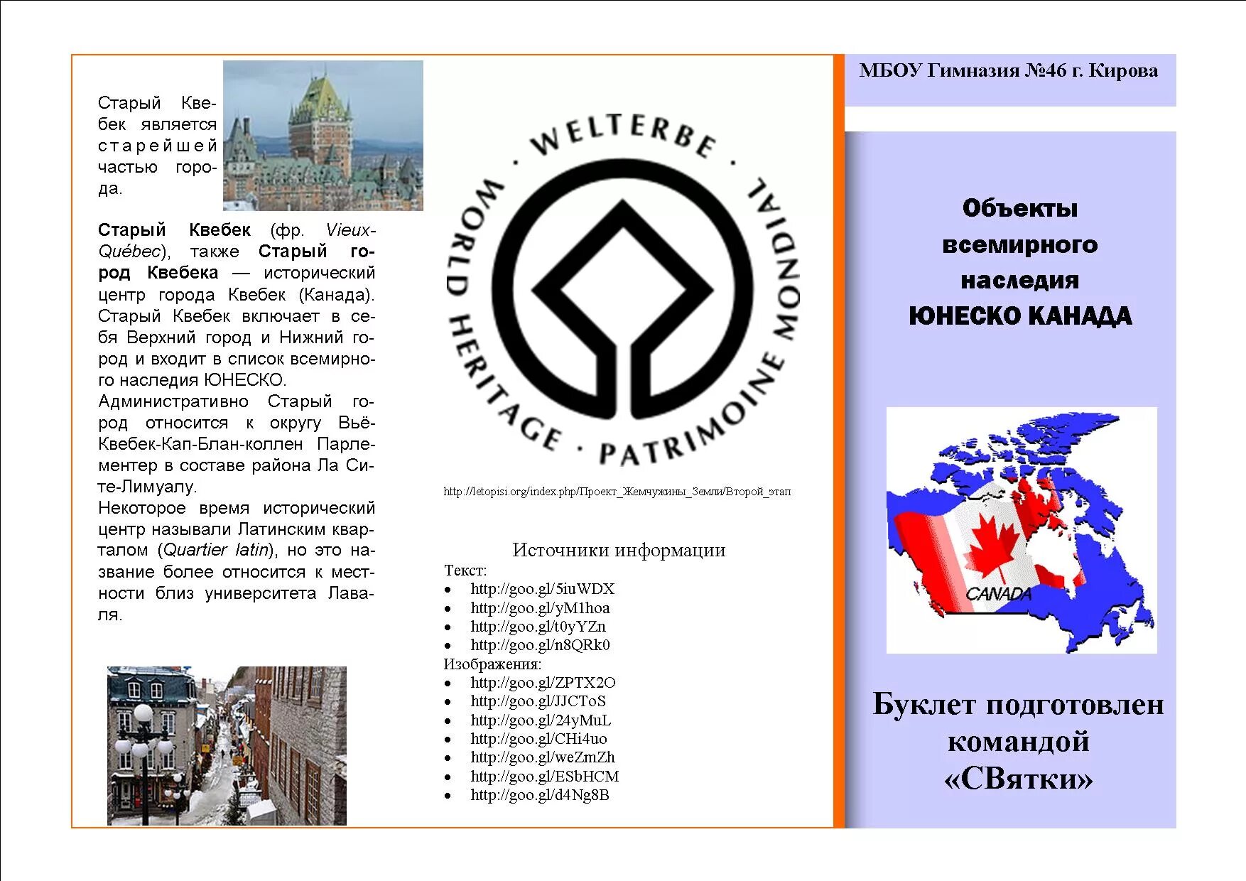 Объекты в всемирном юнеско в казахстане. Буклет всемирное наследие ЮНЕСКО. Объекты Всемирного природного наследия ЮНЕСКО. Объекты ЮНЕСКО буклет. Буклет объект Всемирного наследия ЮНЕСКО.