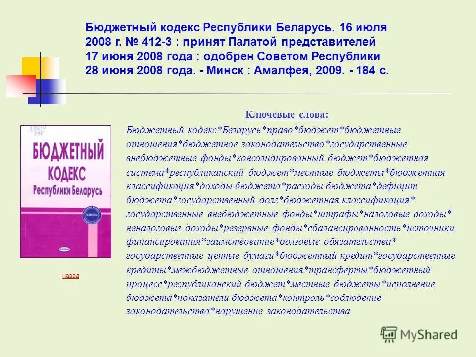 Бюджетный кодекс рб. Бюджетный кодекс рб