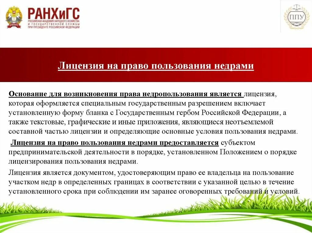 Целью лицензирования является