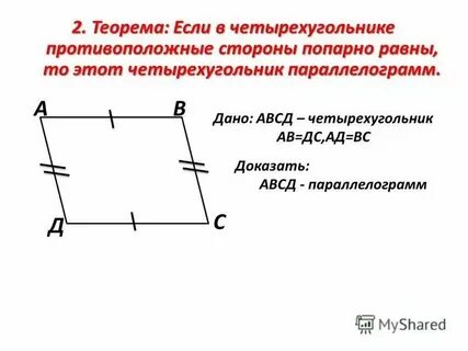 В четырехугольнике авсд противоположные стороны