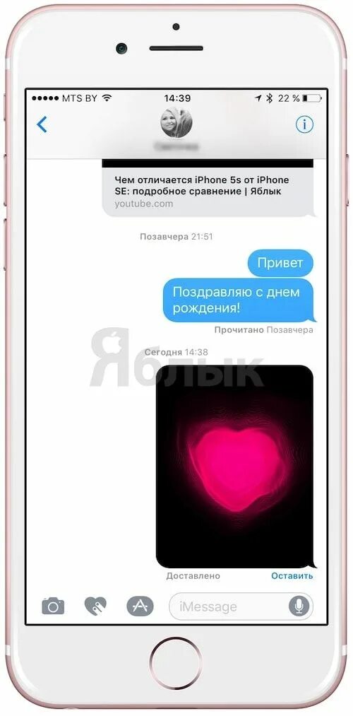 Сердечко из голосового сообщения. Сердечко в imessage. смс на айфоне сердечко. приложение с сердечком на айфоне. смс с сердцем.