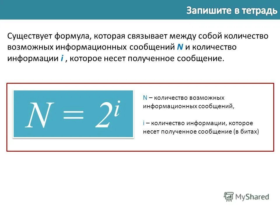 Количество возможных сообщений. Количество возможных сообщений