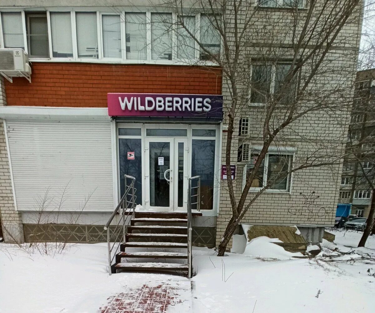 ваилдбериалс воронеж. ваилдбериалс воронеж. ворошилова улица воронеж 43. ваилдбериалс воронеж. ленина 80 воронеж вайлдберриз.