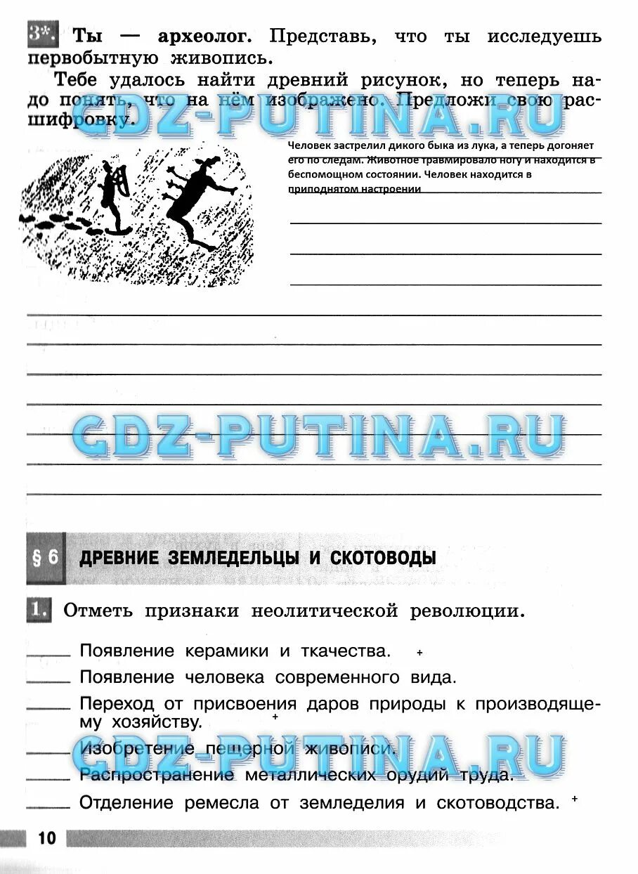 Уколова рабочая тетрадь. Гдз по истории 5 класс рабочая тетрадь Уколова 1 часть с 12-13. История 5 класс рабочая тетрадь Уколова. Рабочий лист древние земледельцы и скотоводы 5 класс Уколова. Рабочий лист земледельцы и скотоводы 5 класс Уколова.