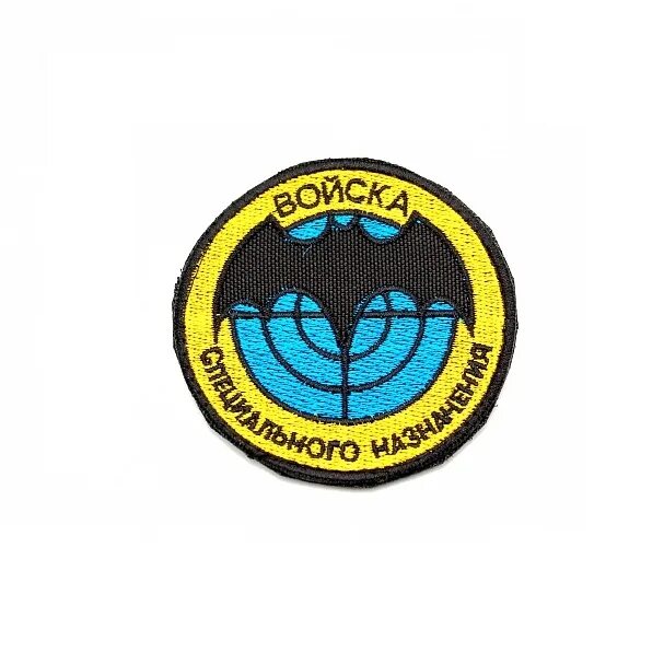 шевроны особого назначения. войска спецназначения нашивки. спн вс рф шеврон. шеврон развед осназ. шеврон отряд специального назначения мвд.
