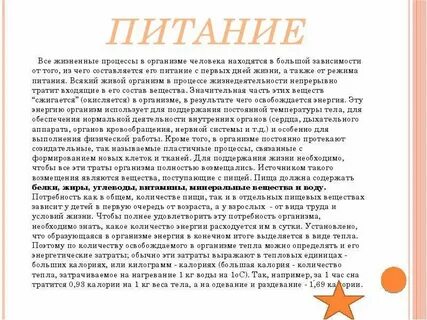 Жизненные процессы человека
