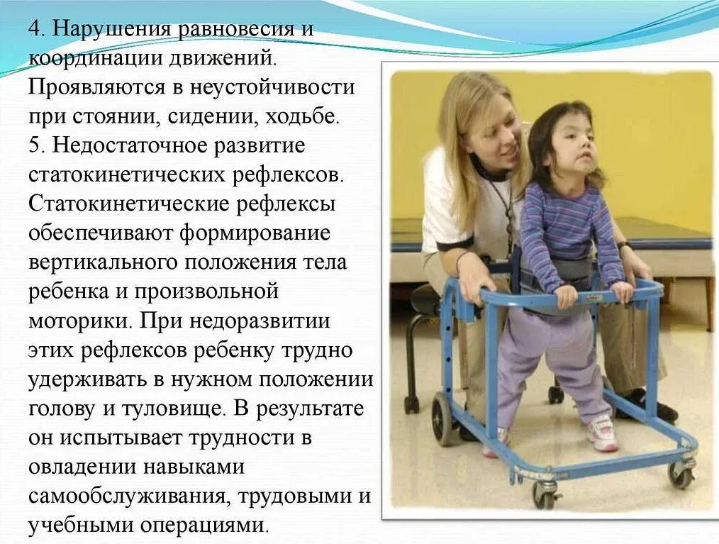 Рекомендации родителям детей с дцп. Дети с нарушением опорно двигательного аппарата. дети с опорно-двигательными нарушениями. дцп опорно-двигательный аппарат. опорно двигательный аппарат ребенка.