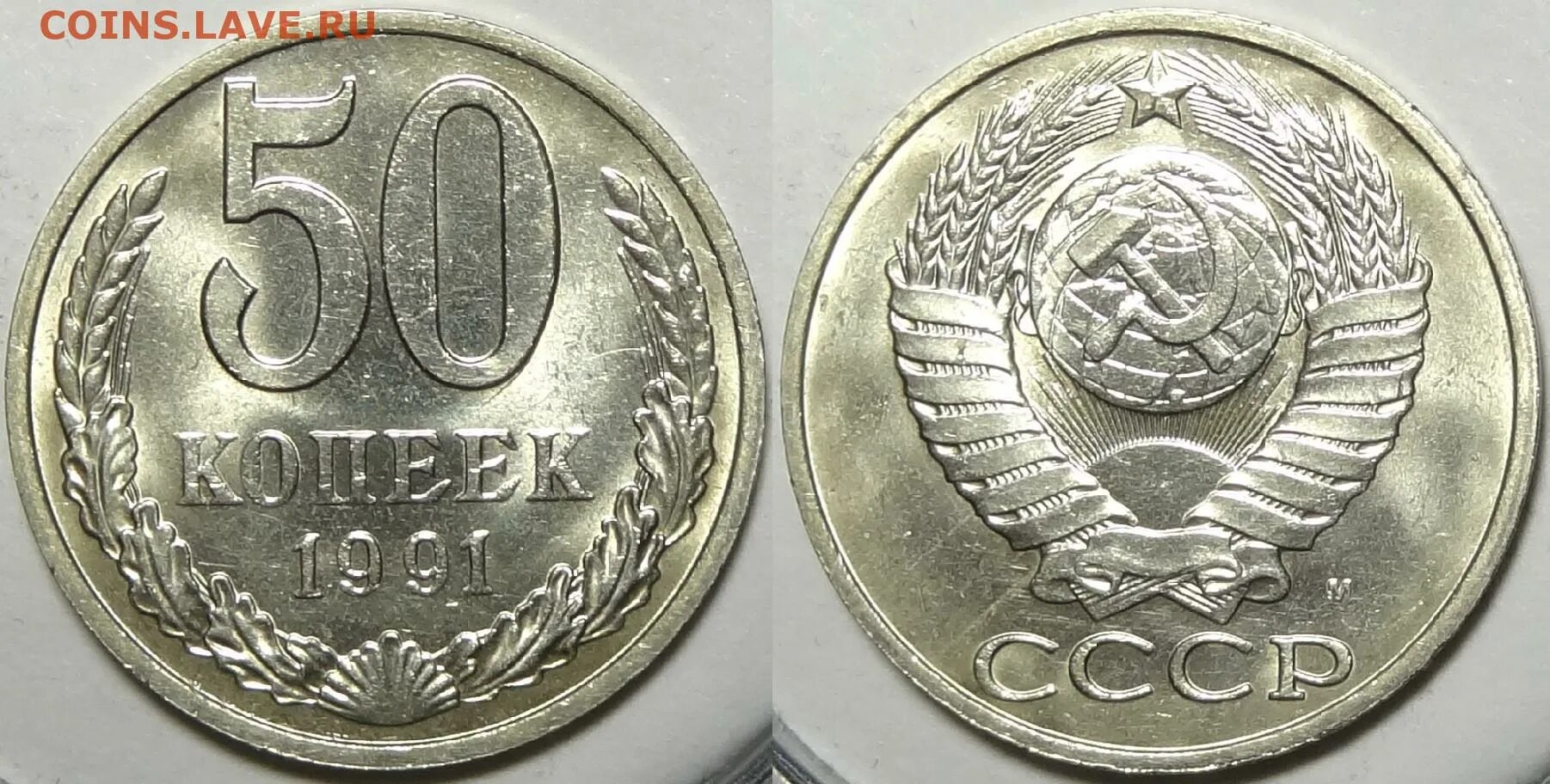 50 Копеек 1991. 5 Копеек 1984. 2 Копейки 1984. 3 Копейки 1991 м. 20 50 рф