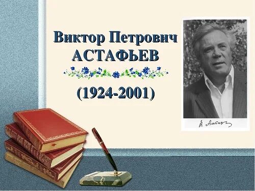 Выставка книг в.п. Астафьев. Книжная выставка в.п Астафьев.