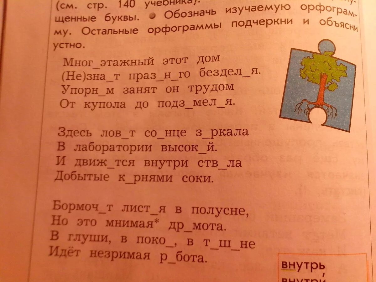Губит объяснить орфограмму и. Губит объяснить орфограмму и