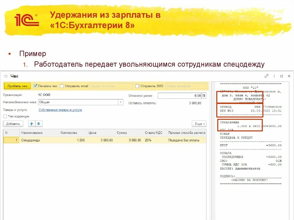 Как оплатить через 1с